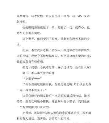 以彼此眼中意犹未尽 我们互赠光明什么意思（《小故事目光交错》）