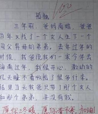 以无知的孩子为话题的作文怎么写（《无知的孩子》）