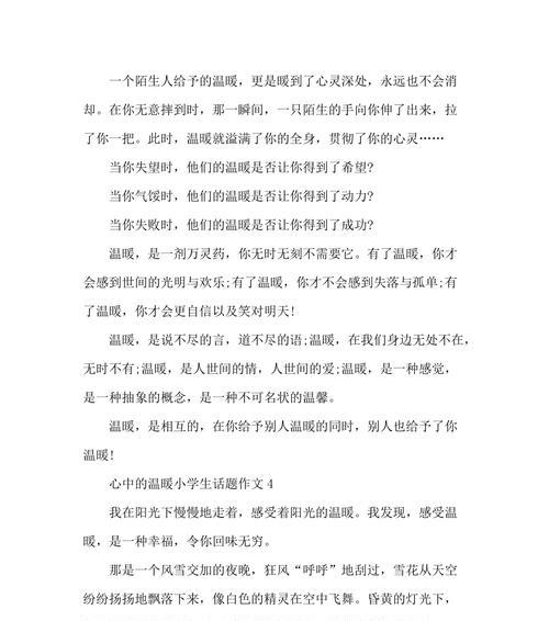 一种温暖的作文（《一个孩子、一只猫和一条狗的温暖故事》）