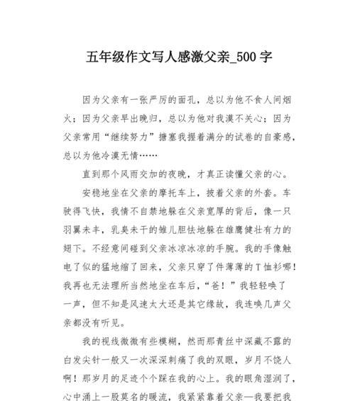 以我很感激他为话题的作文怎么写（《我很感激他》）