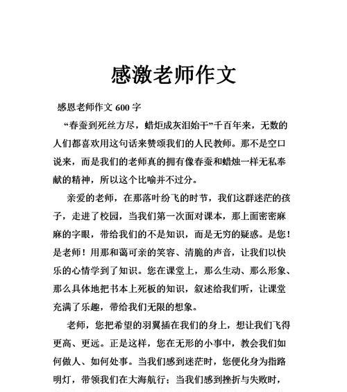 以我很感激他为话题的作文怎么写（《我很感激他》）