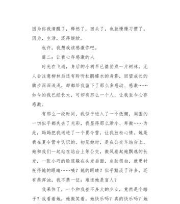 以我很感激他为话题的作文怎么写（《我很感激他》）