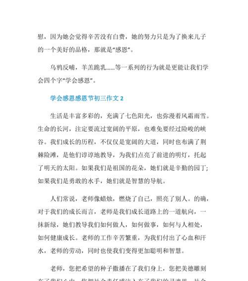 付出感恩什么意思（《付出与感恩》）