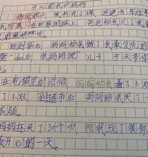 以满满的快乐为话题的作文怎么写（《快乐满满的一天》）