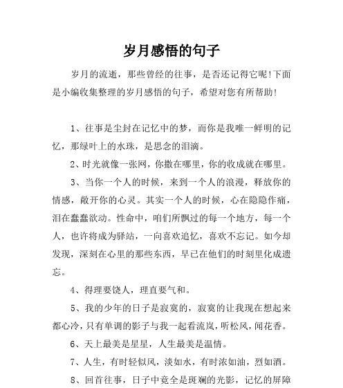 表示时间飞逝的优美诗句（唯美诗句唤起时光的记忆）