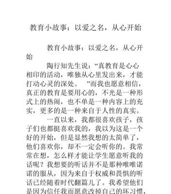 关于爱的教育的读书笔记怎么写（爱的教育：以爱之名，成就未来）