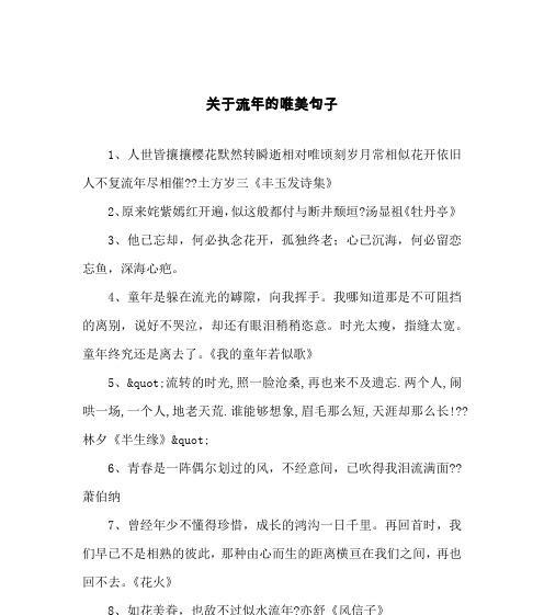 赞美樱花的语句有哪些（《樱花的美丽：让人沉醉的唯美短句》）