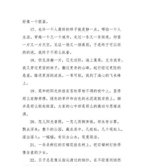 关于时间匆匆的优美句子（珍惜当下，把握未来）