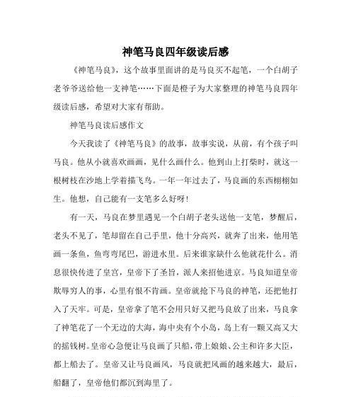 有关我和笔的故事的作文怎么写（《我和笔的故事》）