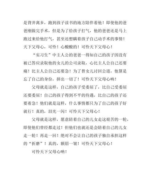 父母谈孕育生命,抚养子女的艰辛与快乐,作文200字（《我不是孤儿——一段温馨的生育情感故事》）