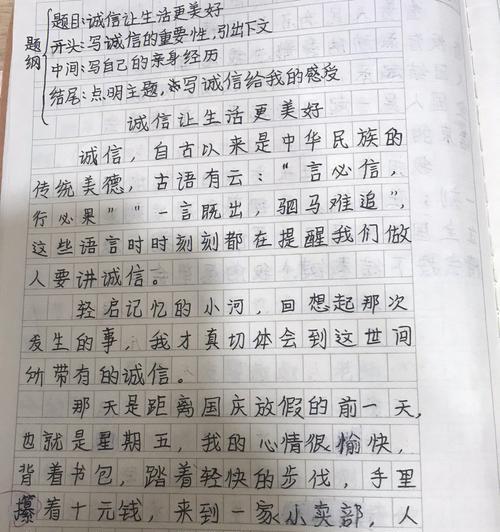 以诚实的小学生为话题的作文怎么写（《诚实的小学生》）