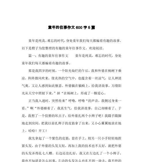 以我们为了快乐为话题的作文怎么写（《追寻快乐》）