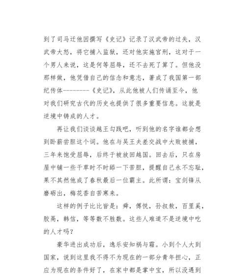 性格逆向是什么意思（《逆境中的成长》）