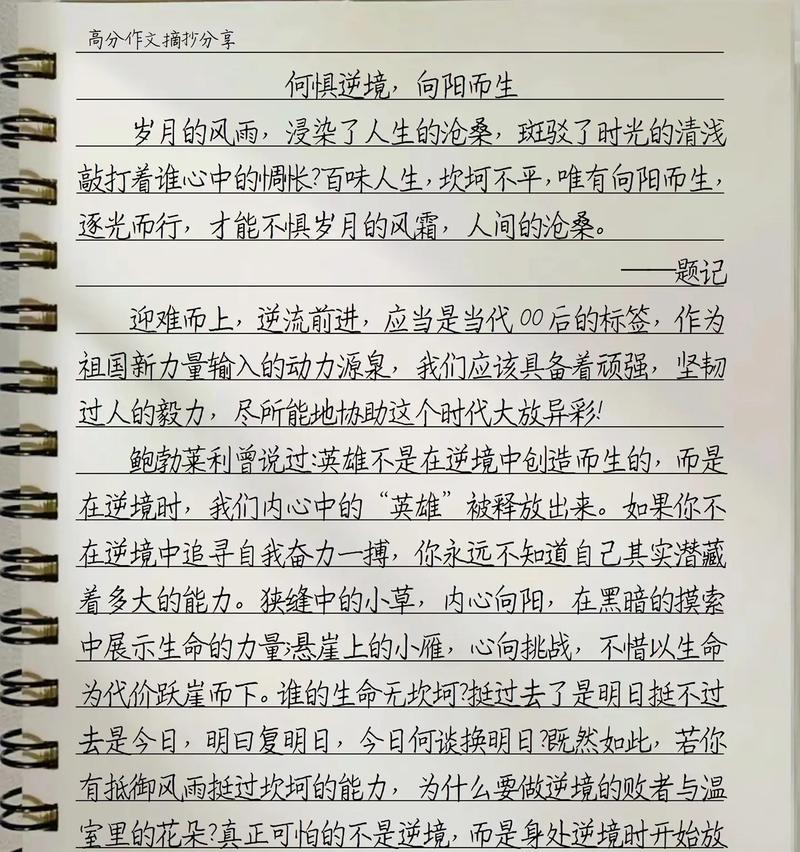 性格逆向是什么意思（《逆境中的成长》）