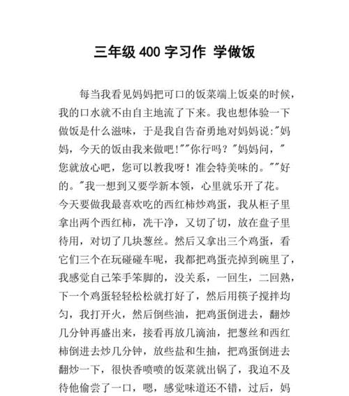 以我学会了炒菜为话题的作文怎么写（《我学会了炒菜——从生手到厨艺大师》）