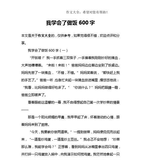 以我学会了炒菜为话题的作文怎么写（《我学会了炒菜——从生手到厨艺大师》）