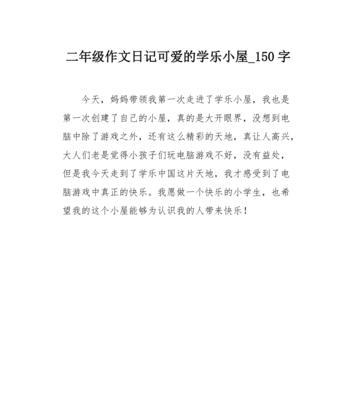 令我大开眼界的意思（《失去的重量》）