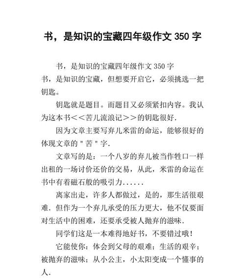 以用不尽的宝藏为话题的作文怎么写（《用不尽的宝藏》）