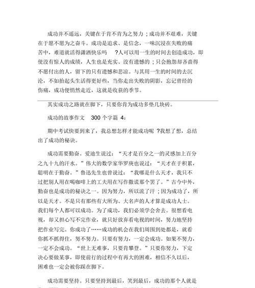 成功的阶梯什么意思（《用心攀登成功之路，向着顶峰不断前行》）