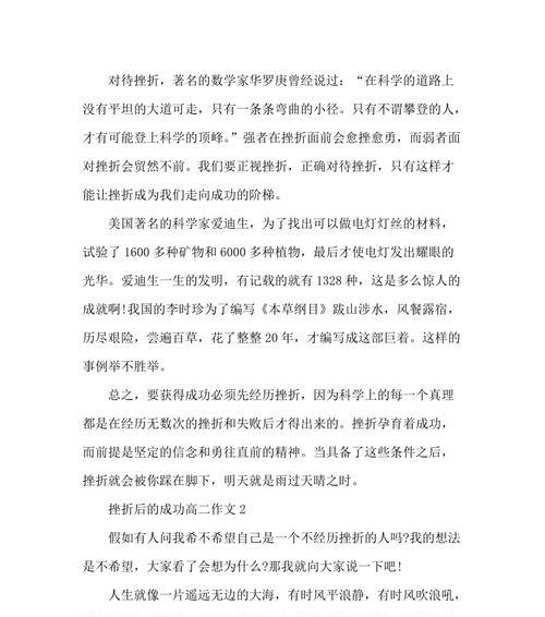 成功的阶梯什么意思（《用心攀登成功之路，向着顶峰不断前行》）