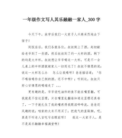 以赏月其乐融融为话题的作文怎么写（《欢乐赏月》）