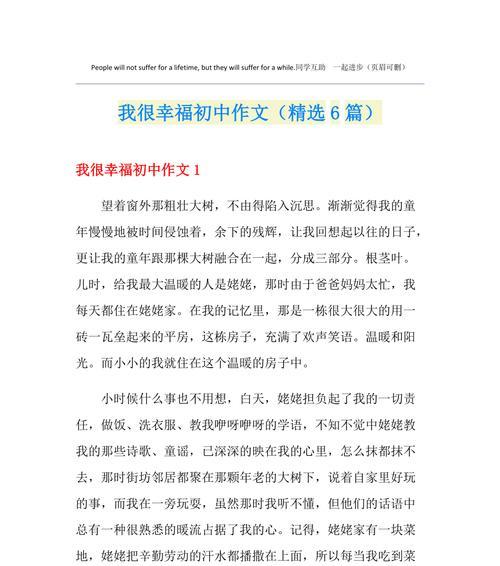 以幸福快乐的家为话题的作文怎么写（《幸福的家庭》）