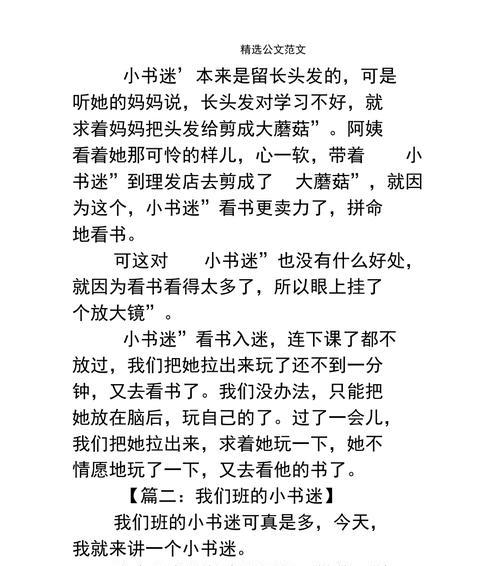 放大镜的人生含义（《人生的放大镜——以自己为中心》）