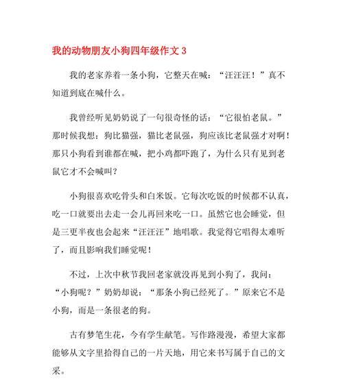 以小狗陪我长大为话题的作文怎么写（《我的小狗-我的成长伴侣》）