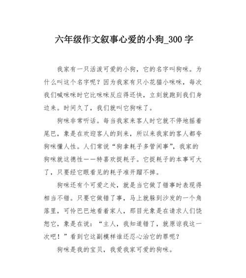 以小狗陪我长大为话题的作文怎么写（《我的小狗-我的成长伴侣》）