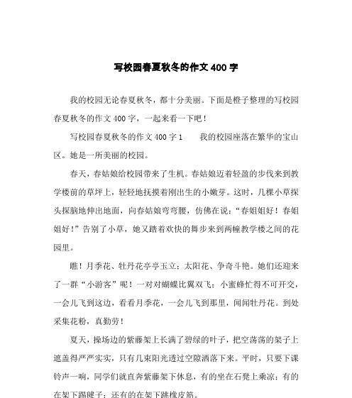 关于校园美丽的句子怎么写（《校园美丽的秘密：探寻校园中的不为人知之处》）