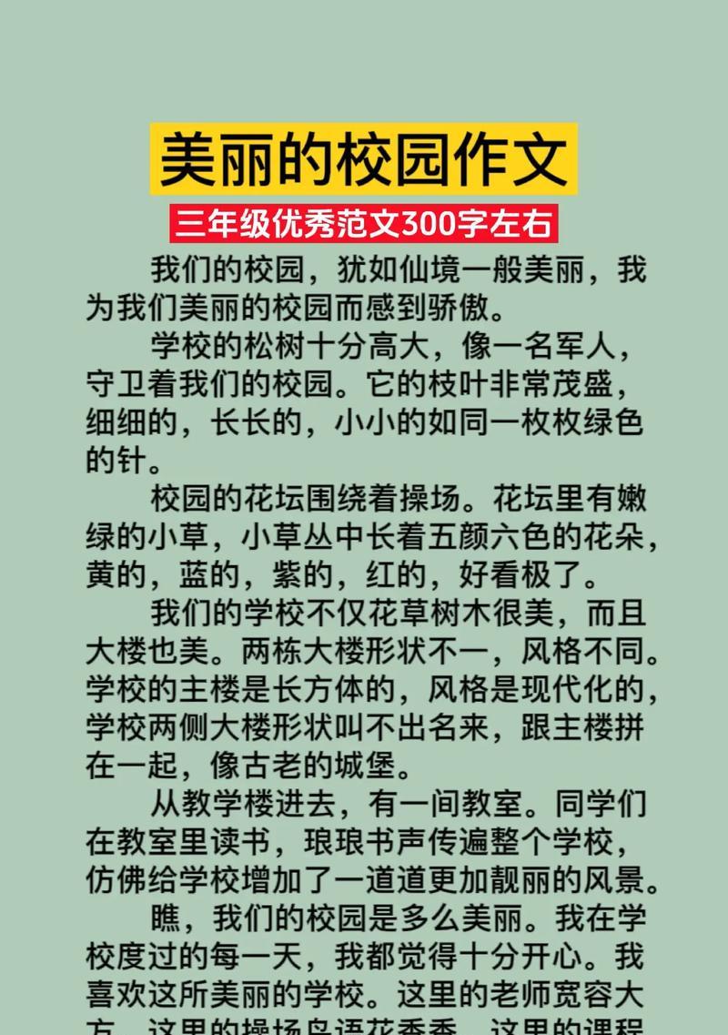 关于校园美丽的句子怎么写（《校园美丽的秘密：探寻校园中的不为人知之处》）