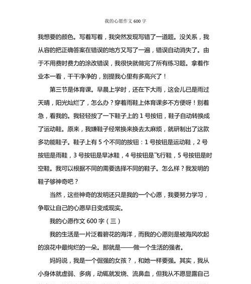 以心愿满意不已为话题的作文怎么写（《心愿满意不已》）