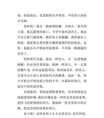 以愿望永远长存为话题的作文怎么写（《愿望永远长存》）