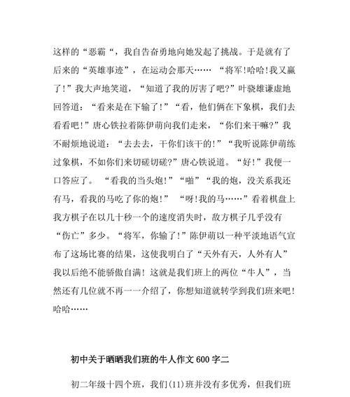 以我眼中的牛人为话题的作文怎么写（《与牛人的相遇》）