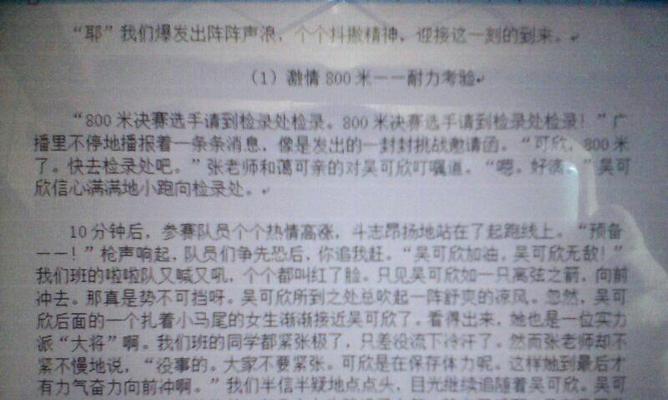 以我眼中的牛人为话题的作文怎么写（《与牛人的相遇》）