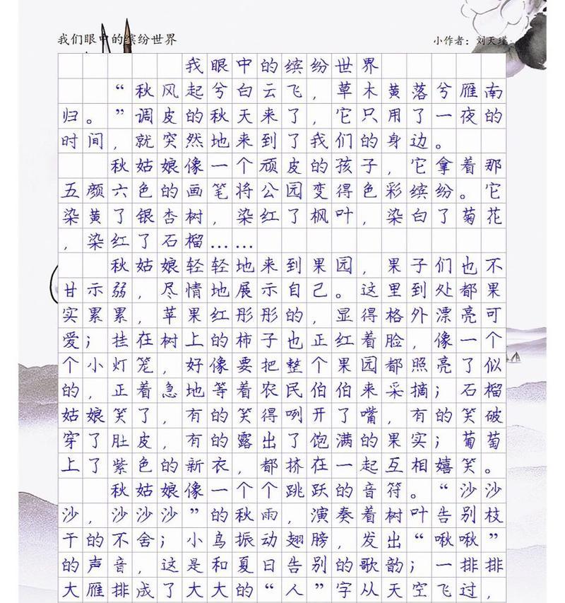 我心中的秋天50个字怎么写（《秋意渐浓》）