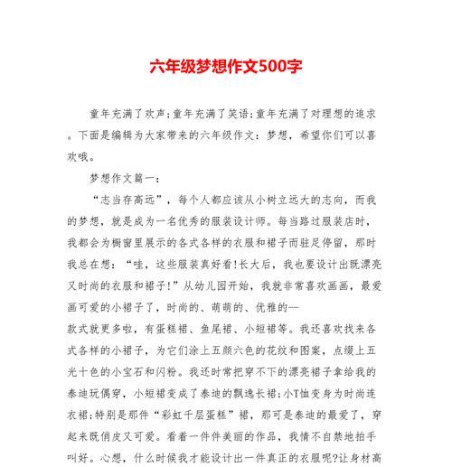 向着梦想出发的意思（《克服困难与挑战》）