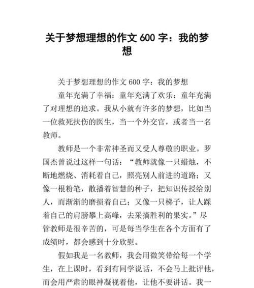 向着梦想出发的意思（《克服困难与挑战》）