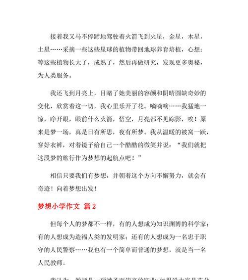 向着梦想出发的意思（《克服困难与挑战》）