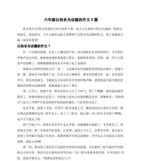 有乐趣的令人愉快的怎么说（《一个让你欢笑不断、收获满满的乐趣之旅》）