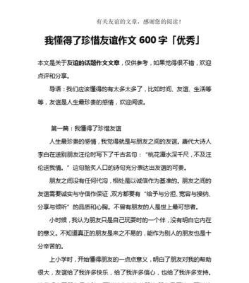 以我为友谊歌唱为话题的作文怎么写（《友谊之歌：一首唱响心灵的歌》）