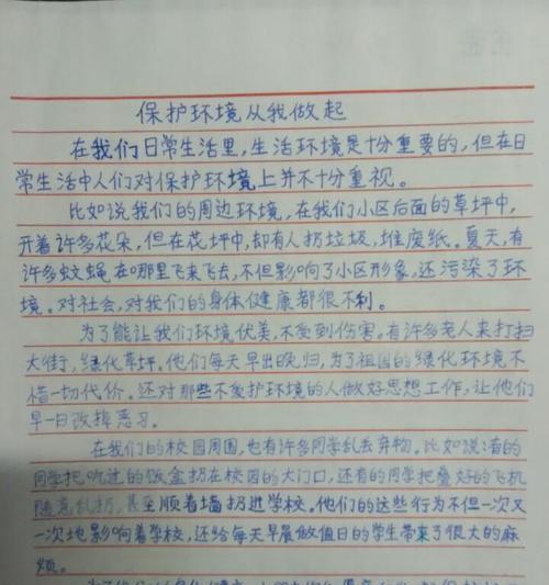 关于环保的征文怎么写（《从一个女孩的环保经历看生活中的环保之道》）