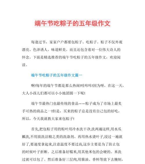 以端午节包粽子为话题的作文怎么写（《香味飘溢的端午节》）