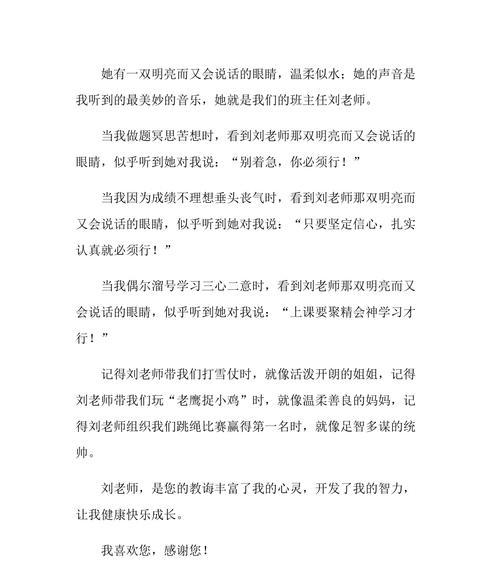 我的小学老师这篇作文应该怎么写（《我和我的小学老师》）