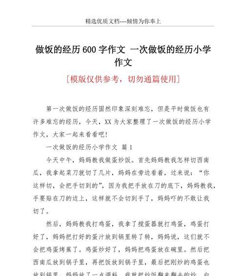 以我学会了做饭为话题的作文怎么写（《从小白到大厨——我的烹饪成长故事》）