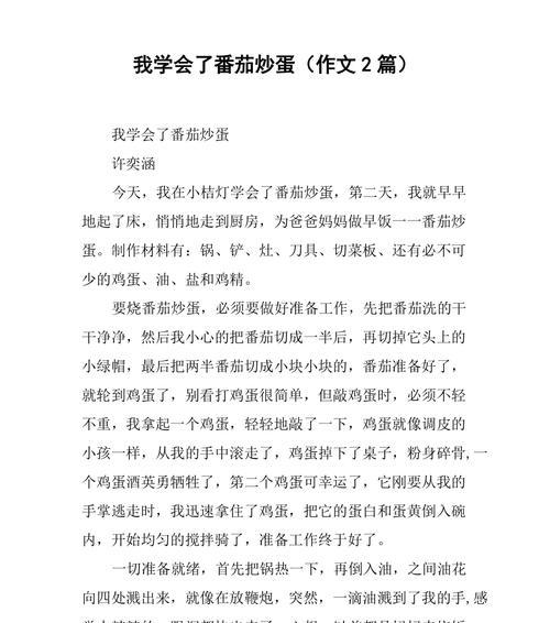 以我学会了做饭为话题的作文怎么写（《从小白到大厨——我的烹饪成长故事》）