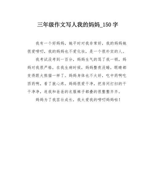 以爱唠叨的母亲为话题的作文怎么写（《母亲的唠叨》）