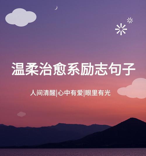 清醒用成语怎么表达（深入生命，感知美好）