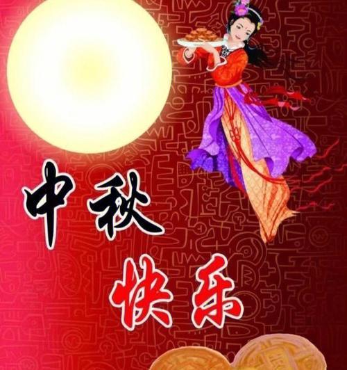 有关祝中秋节快乐的句子的短句怎么写（祝福亲人朋友，愿月圆人团圆）