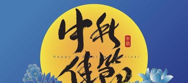 中秋节国庆朋友圈怎么发（团圆与祝福——中秋国庆朋友圈祝福说说）